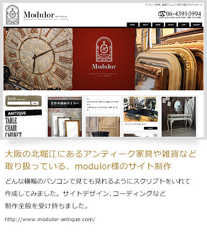 大阪の北堀江にあるアンティーク家具や雑貨など取り扱っている、modulor様のサイト制作